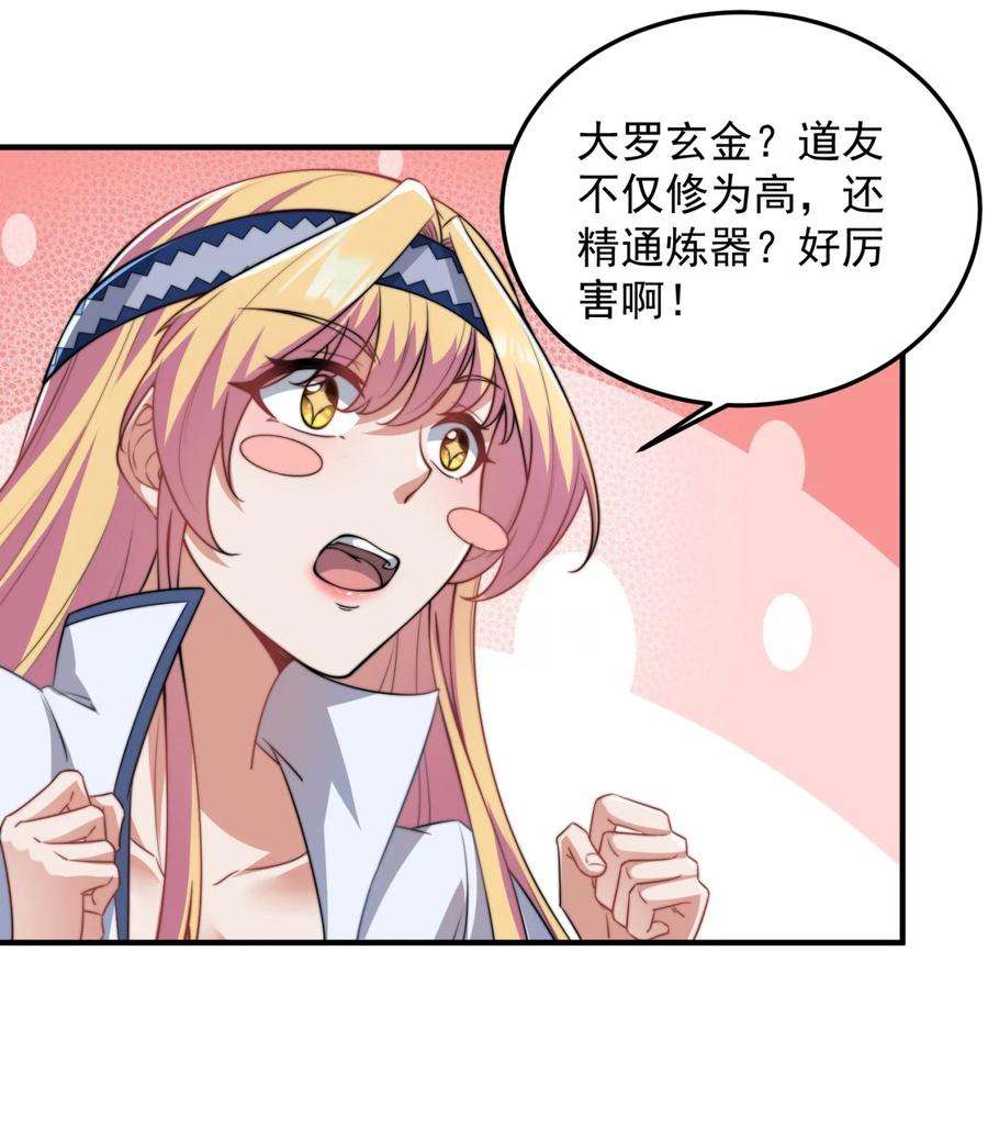 反派师尊的我带着徒弟们天下无敌15 第15话