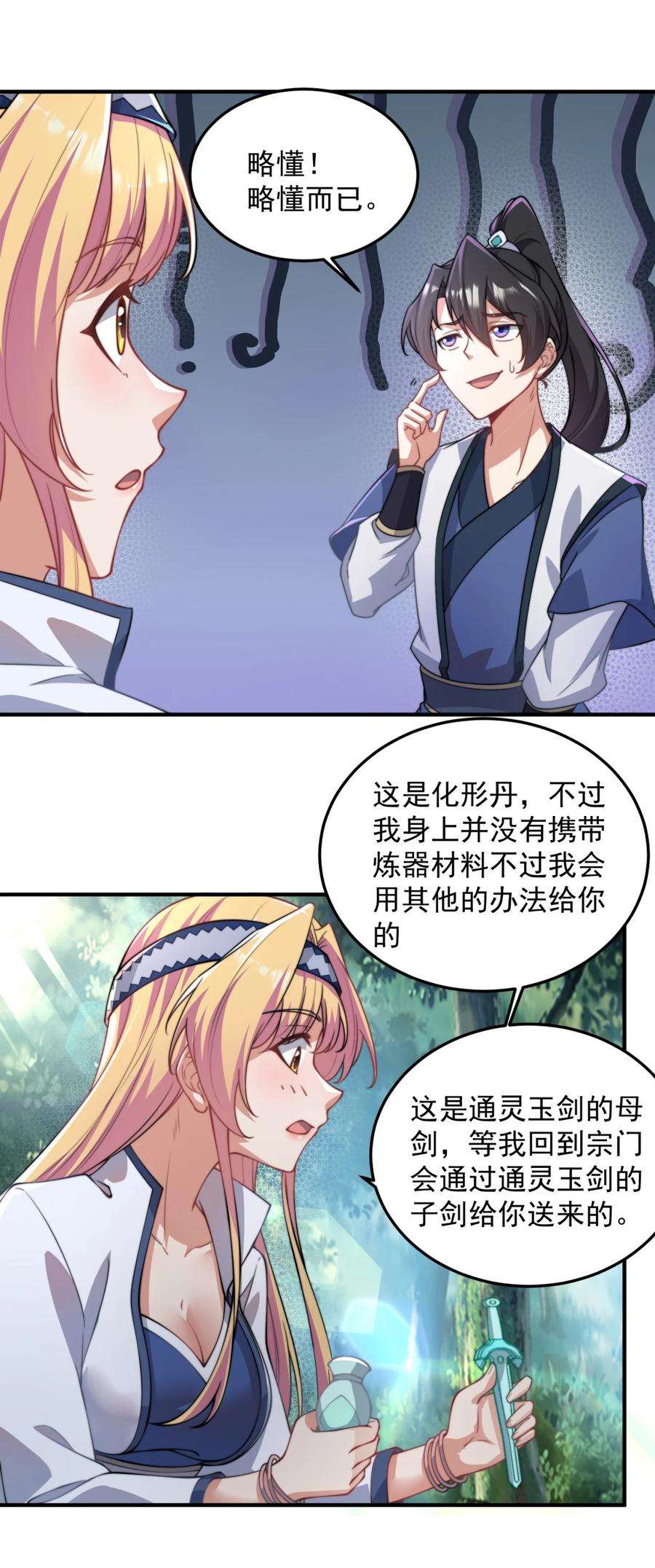 反派师尊的我带着徒弟们天下无敌15 第15话