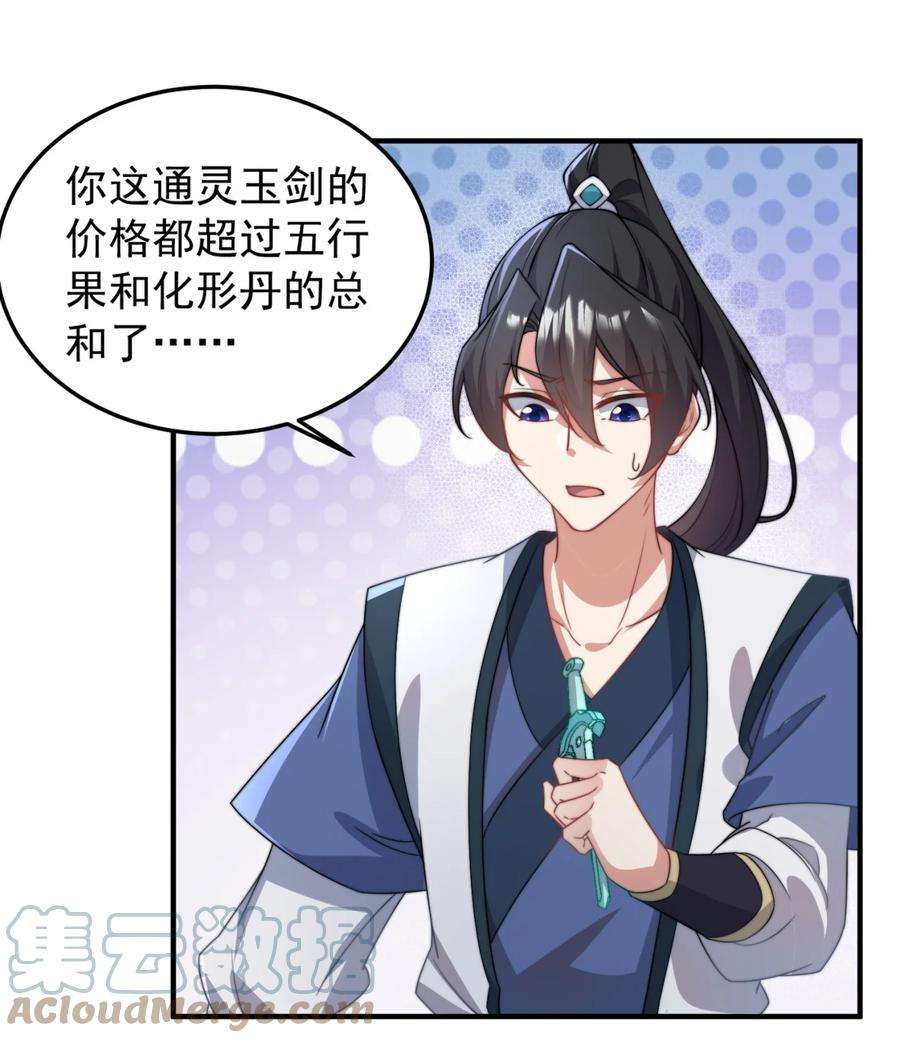 反派师尊的我带着徒弟们天下无敌15 第15话