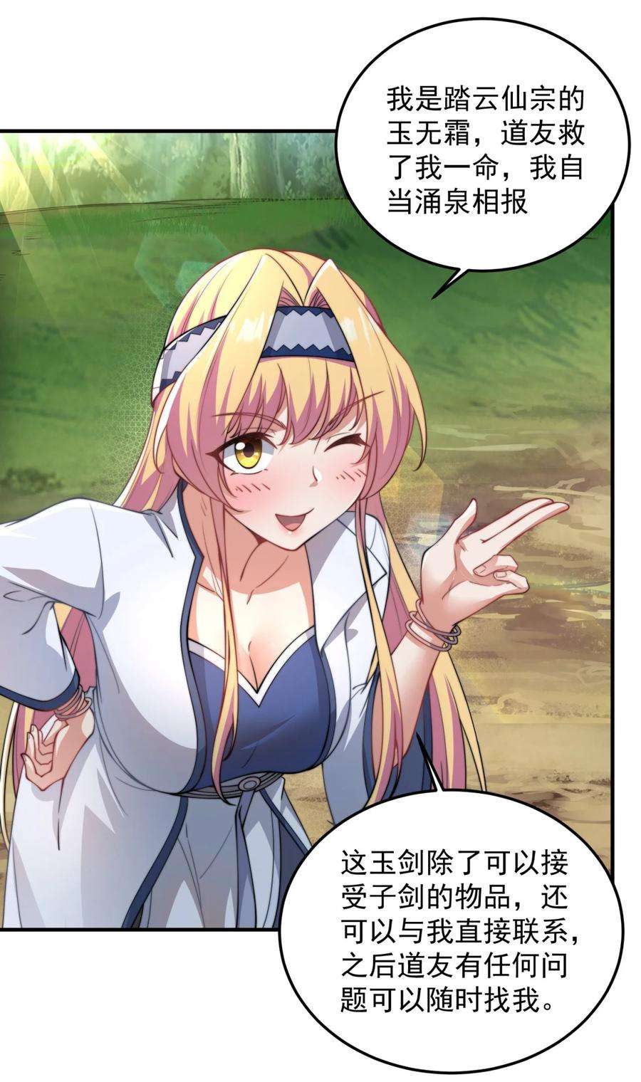 反派师尊的我带着徒弟们天下无敌15 第15话