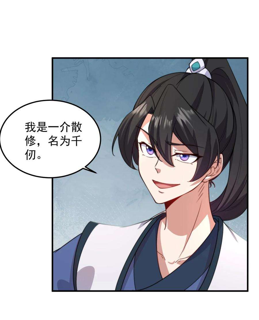 反派师尊的我带着徒弟们天下无敌15 第15话