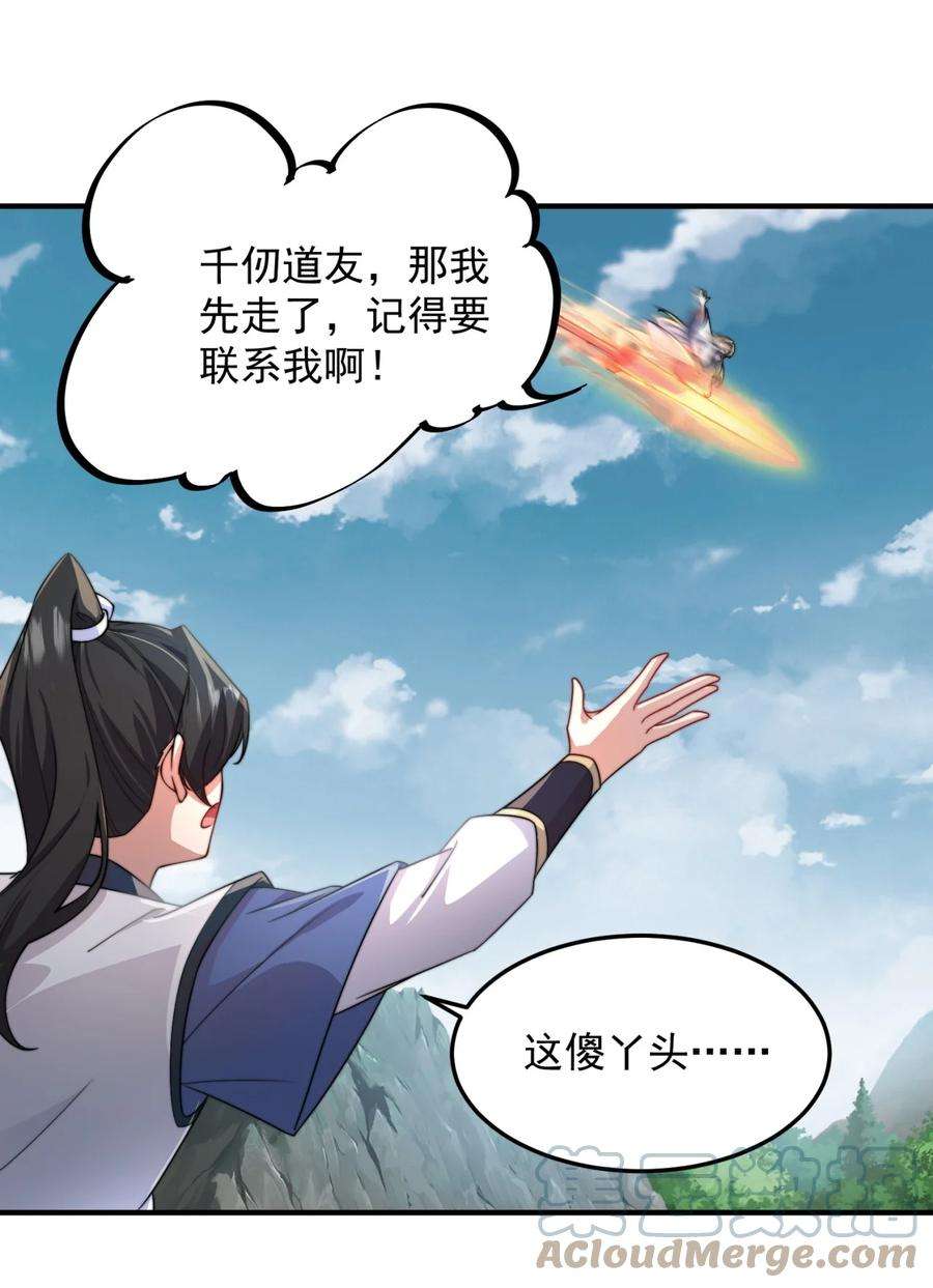 反派师尊的我带着徒弟们天下无敌15 第15话