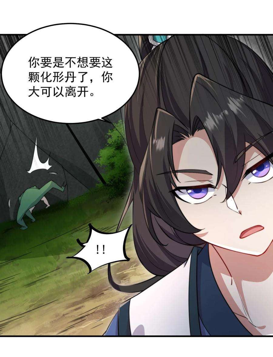 反派师尊的我带着徒弟们天下无敌15 第15话