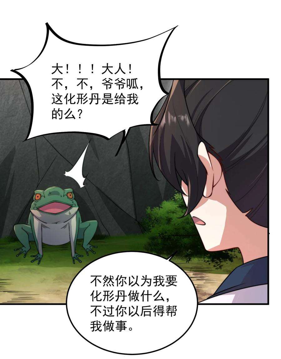反派师尊的我带着徒弟们天下无敌15 第15话