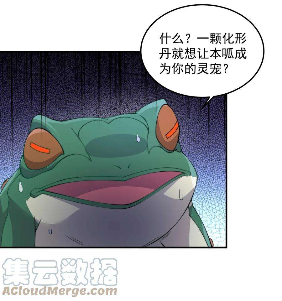 反派师尊的我带着徒弟们天下无敌15 第15话