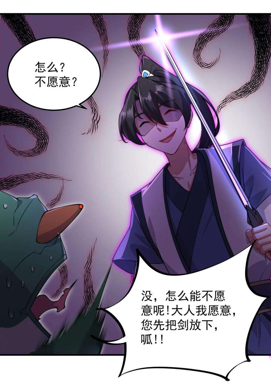 反派师尊的我带着徒弟们天下无敌15 第15话