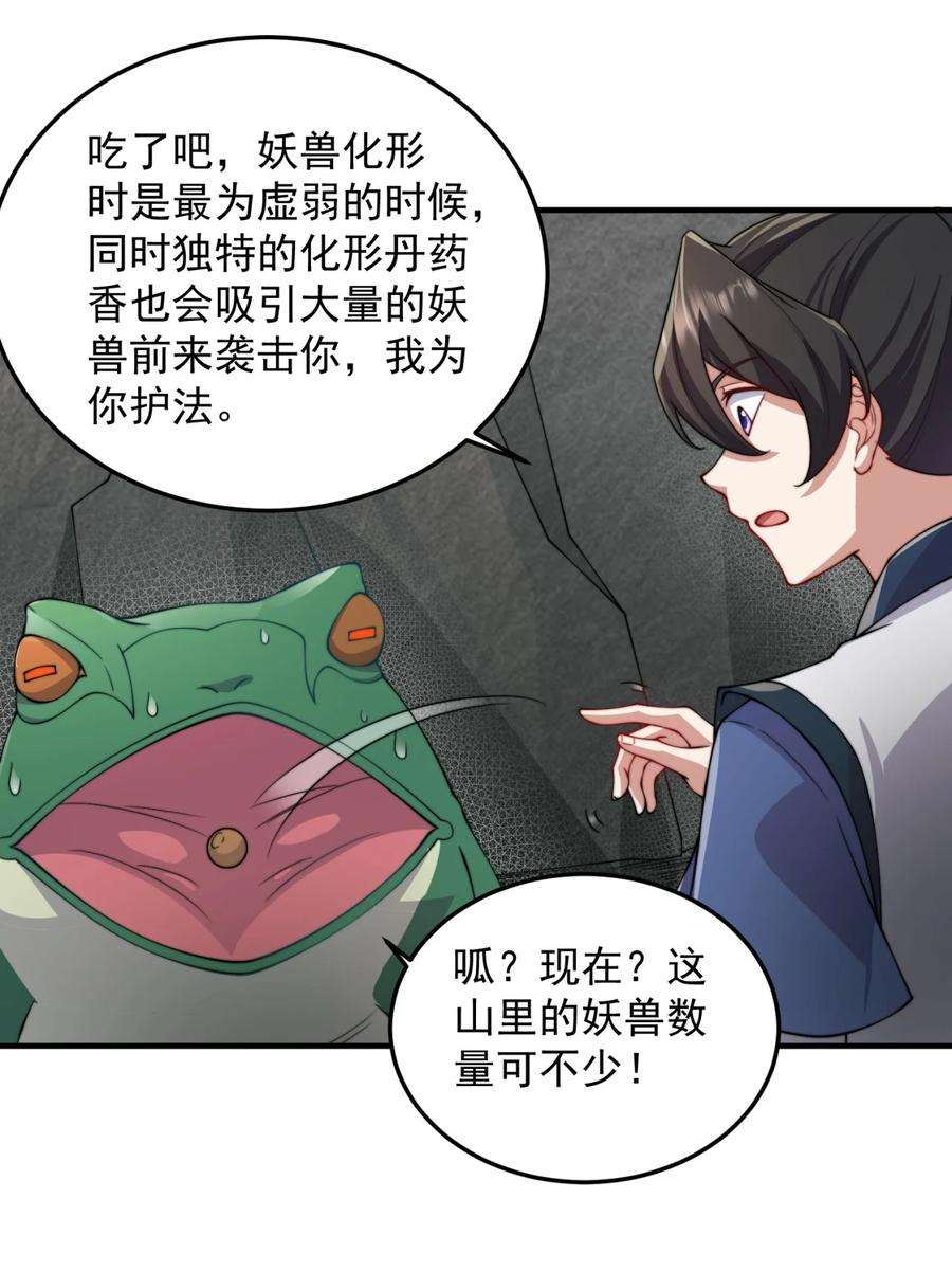 反派师尊的我带着徒弟们天下无敌15 第15话