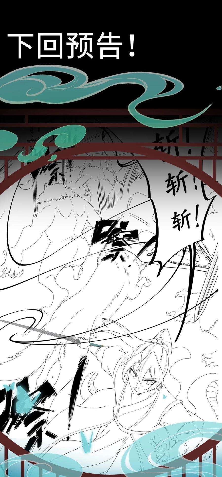 反派师尊的我带着徒弟们天下无敌15 第15话