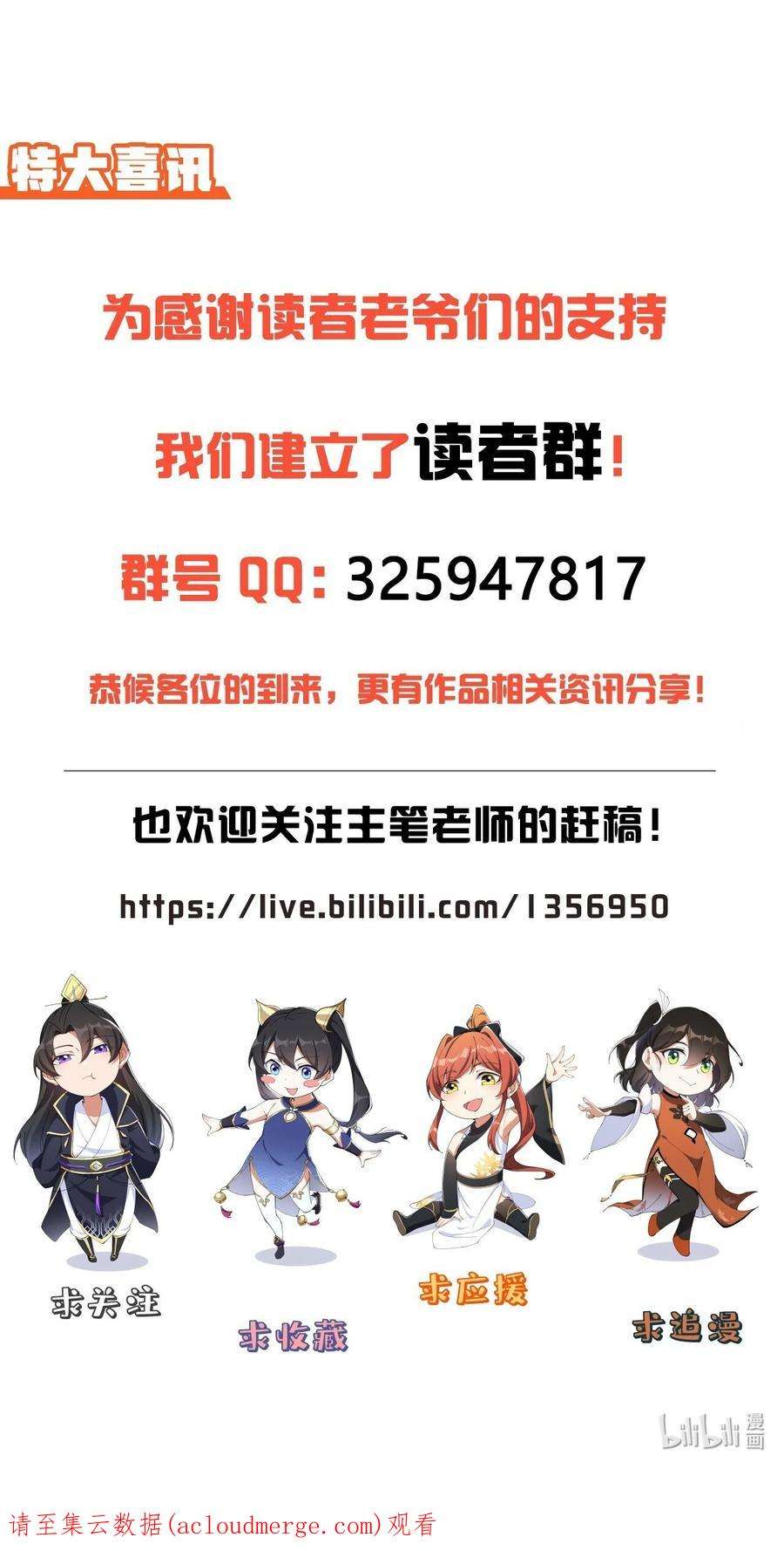 反派师尊的我带着徒弟们天下无敌15 第15话