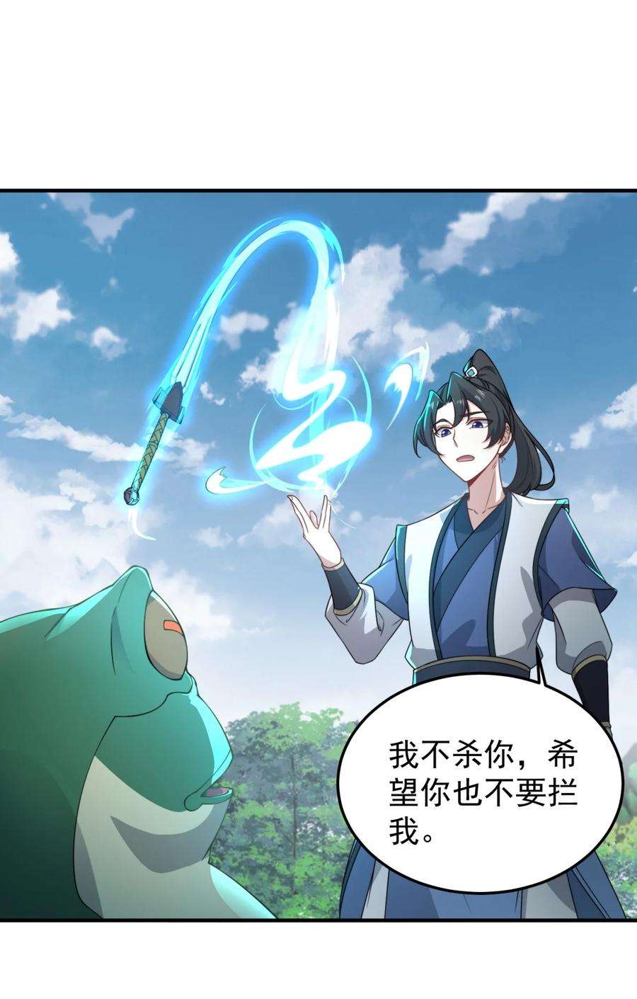 反派师尊的我带着徒弟们天下无敌15 第15话