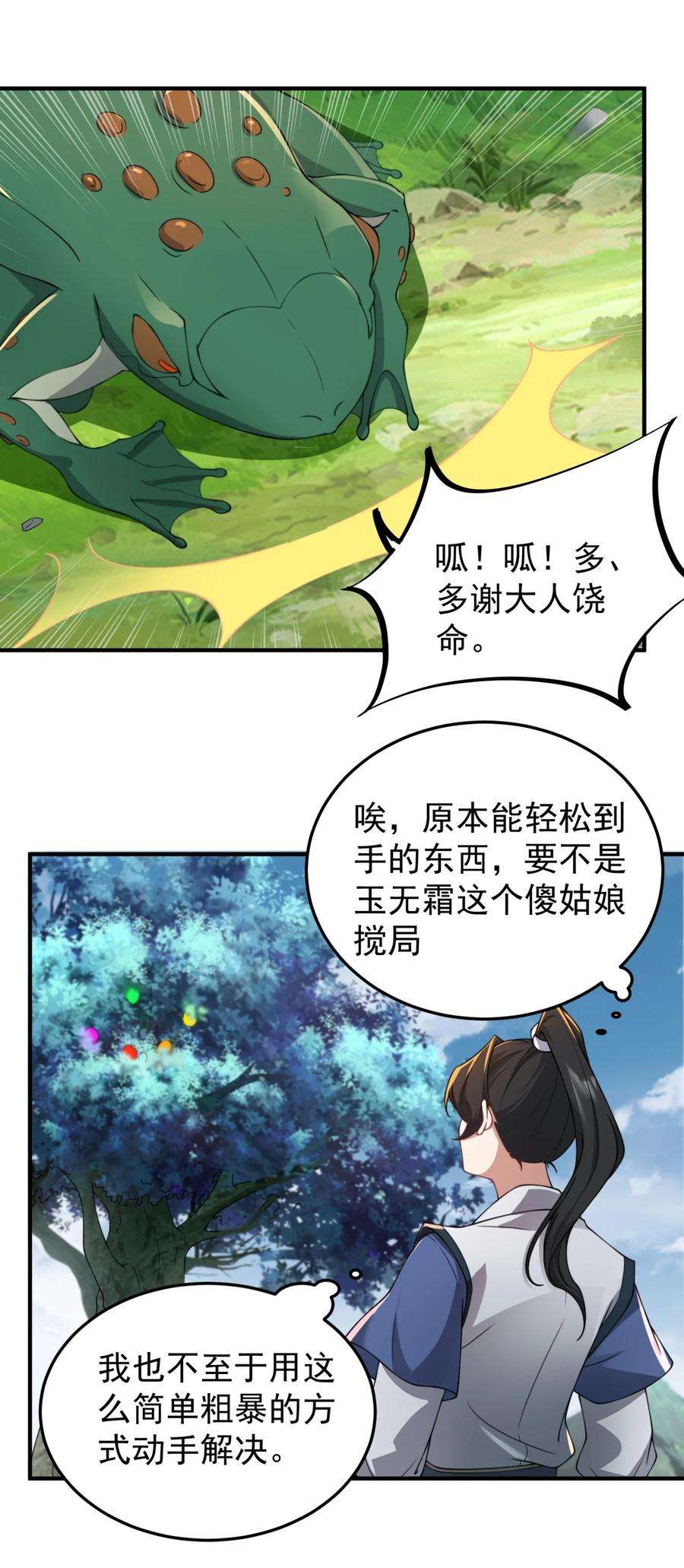 反派师尊的我带着徒弟们天下无敌15 第15话