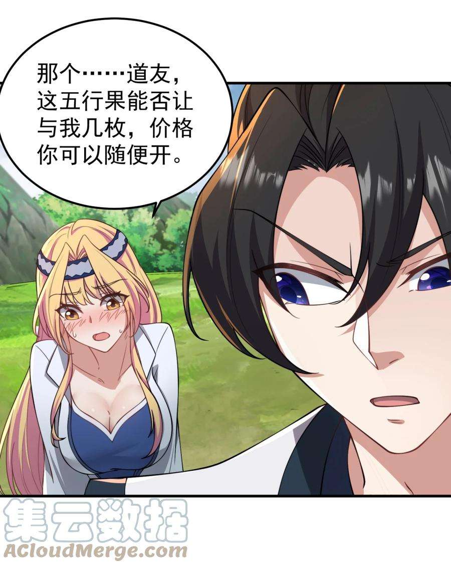 反派师尊的我带着徒弟们天下无敌15 第15话
