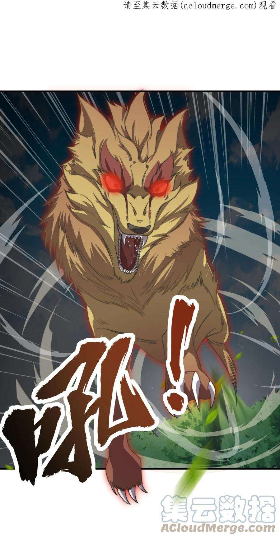 反派师尊的我带着徒弟们天下无敌16 第16话