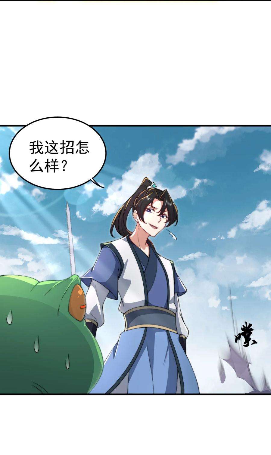 反派师尊的我带着徒弟们天下无敌16 第16话