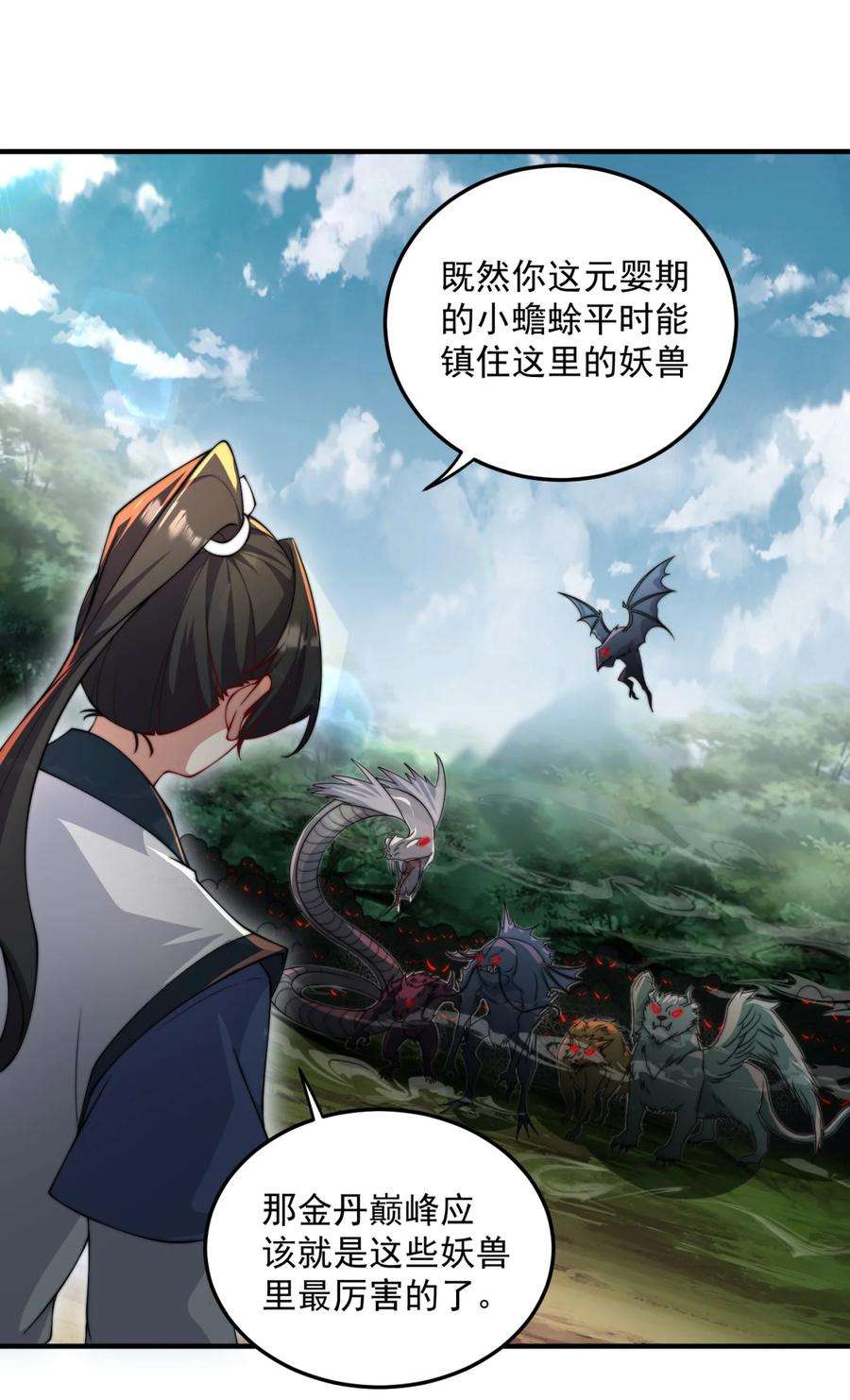 反派师尊的我带着徒弟们天下无敌16 第16话