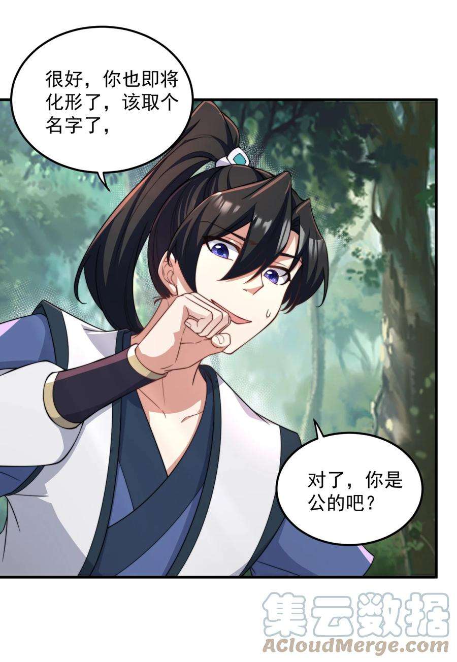 反派师尊的我带着徒弟们天下无敌16 第16话