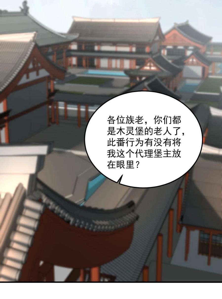 反派师尊的我带着徒弟们天下无敌16 第16话