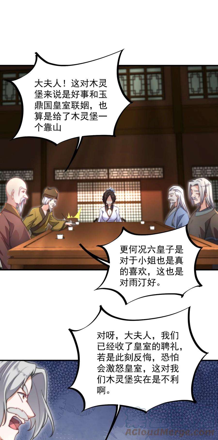 反派师尊的我带着徒弟们天下无敌16 第16话