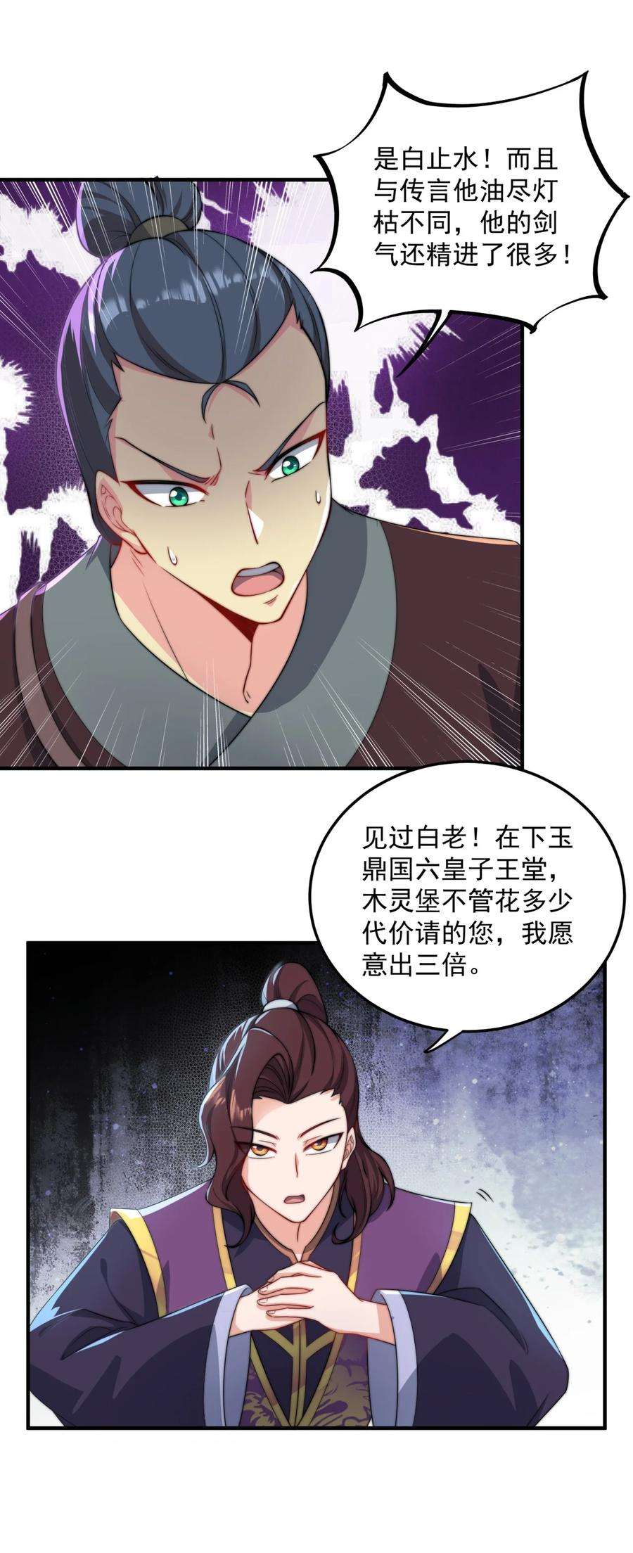 反派师尊的我带着徒弟们天下无敌16 第16话