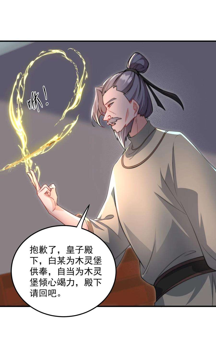 反派师尊的我带着徒弟们天下无敌16 第16话