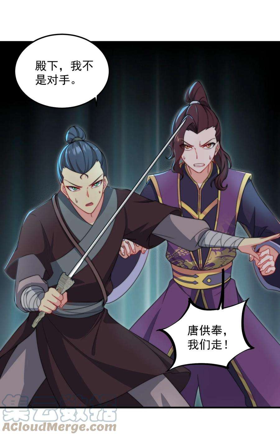 反派师尊的我带着徒弟们天下无敌16 第16话