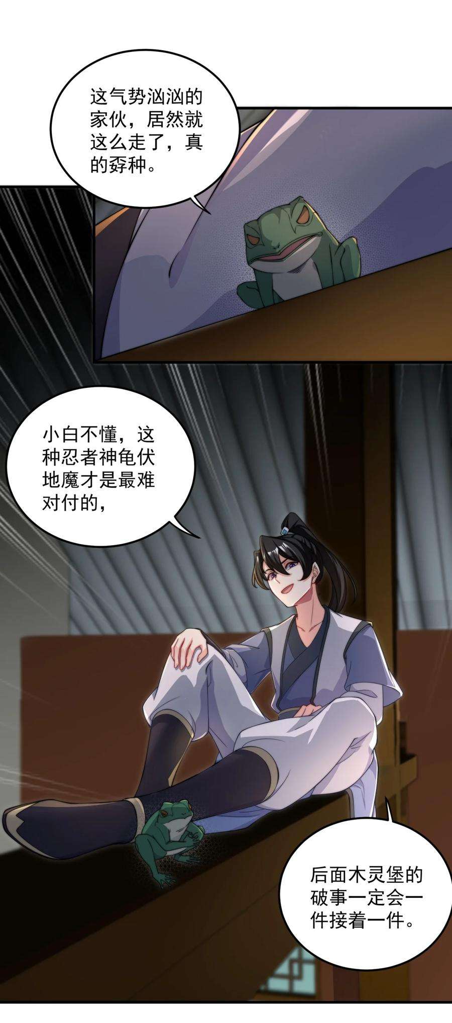 反派师尊的我带着徒弟们天下无敌16 第16话