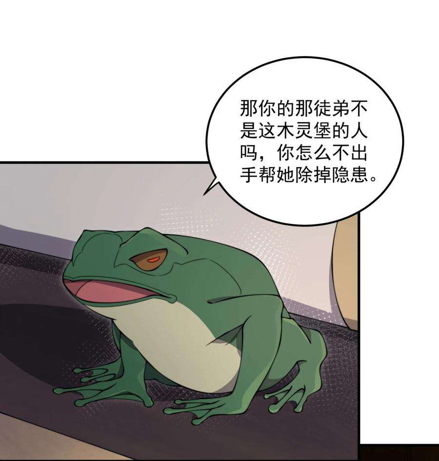 反派师尊的我带着徒弟们天下无敌16 第16话