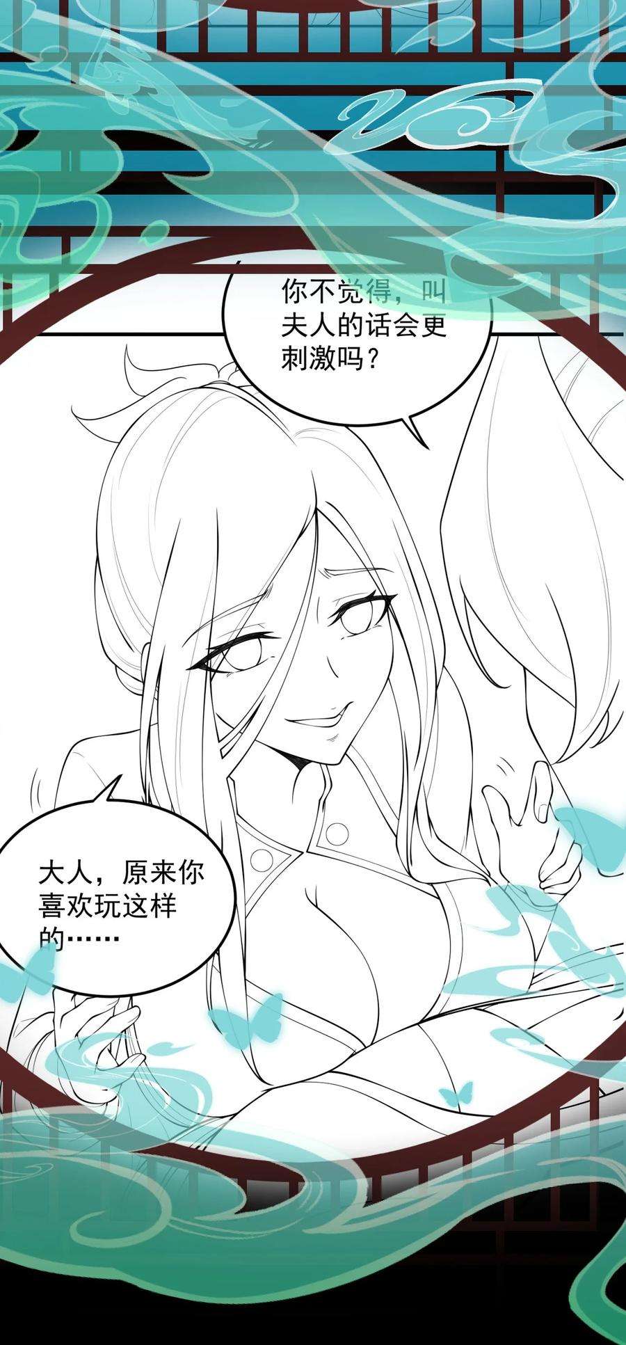 反派师尊的我带着徒弟们天下无敌16 第16话