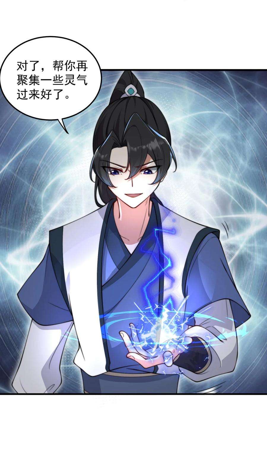 反派师尊的我带着徒弟们天下无敌16 第16话