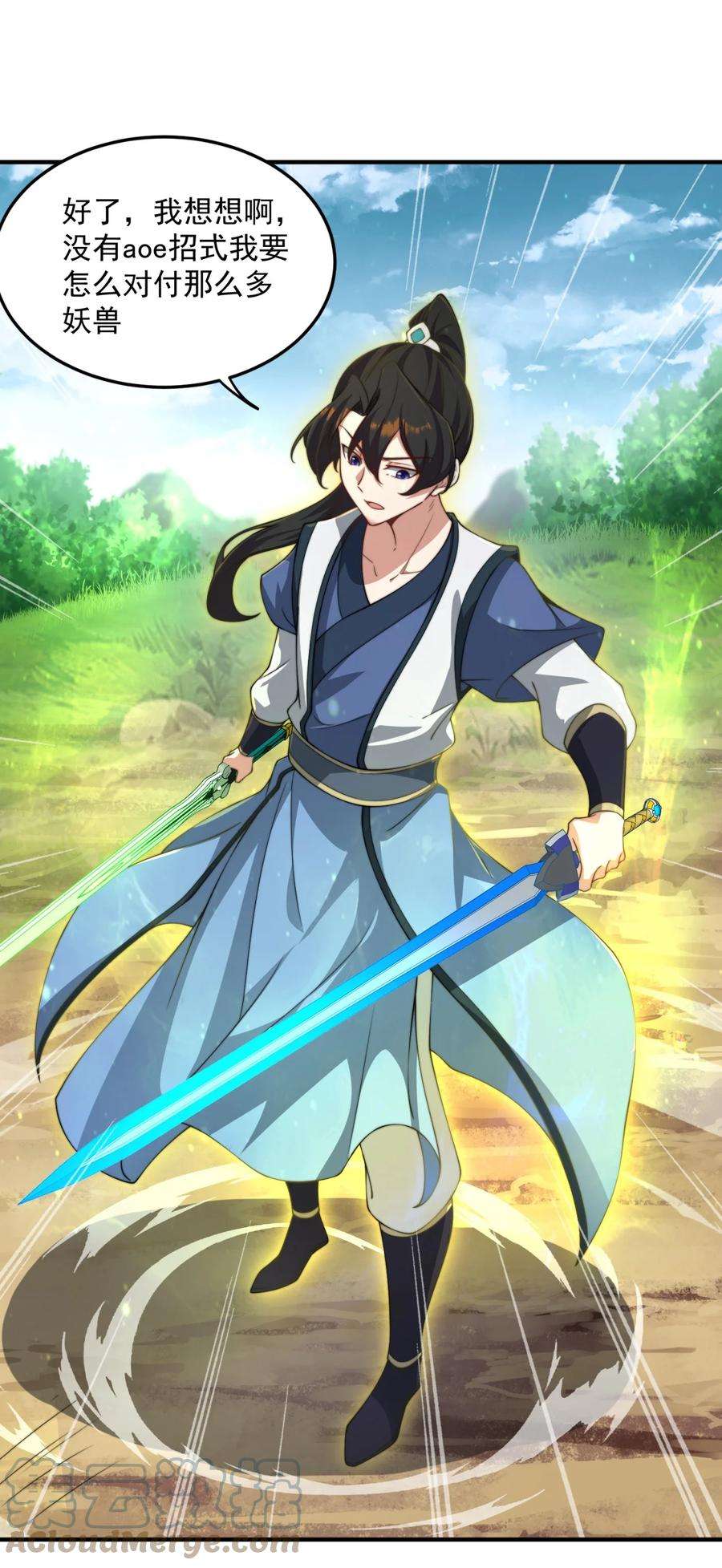 反派师尊的我带着徒弟们天下无敌16 第16话