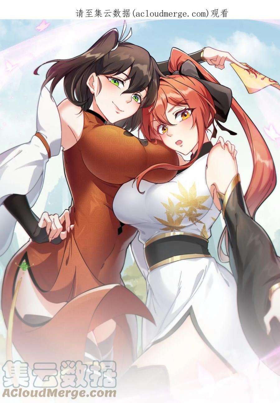 反派师尊的我带着徒弟们天下无敌17 第17话