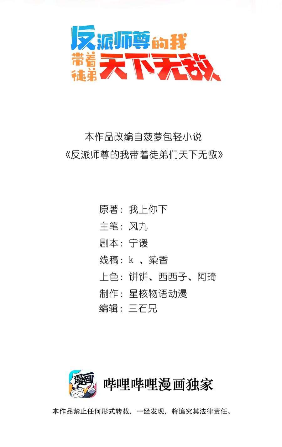 反派师尊的我带着徒弟们天下无敌17 第17话