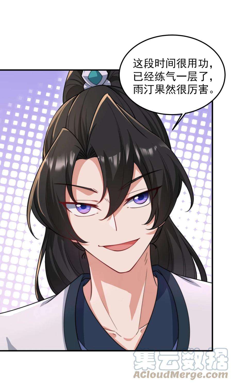 反派师尊的我带着徒弟们天下无敌17 第17话