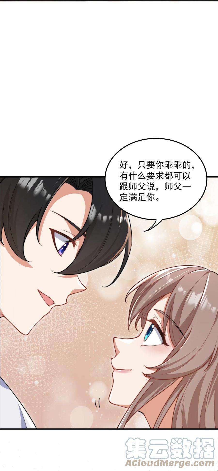 反派师尊的我带着徒弟们天下无敌17 第17话