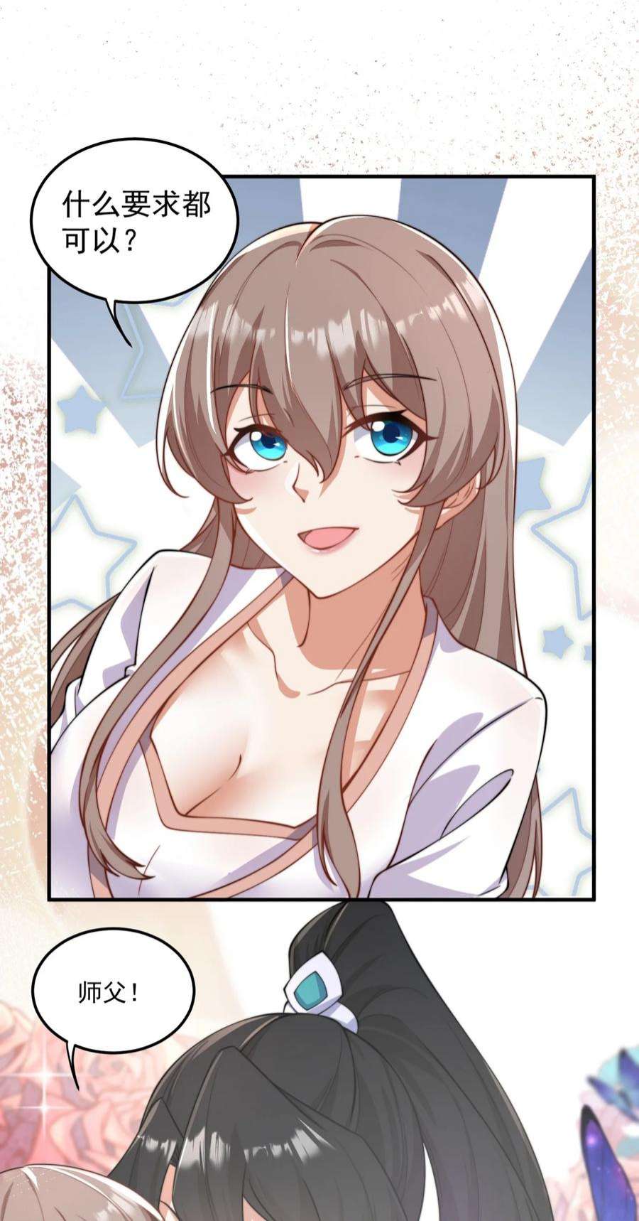 反派师尊的我带着徒弟们天下无敌17 第17话