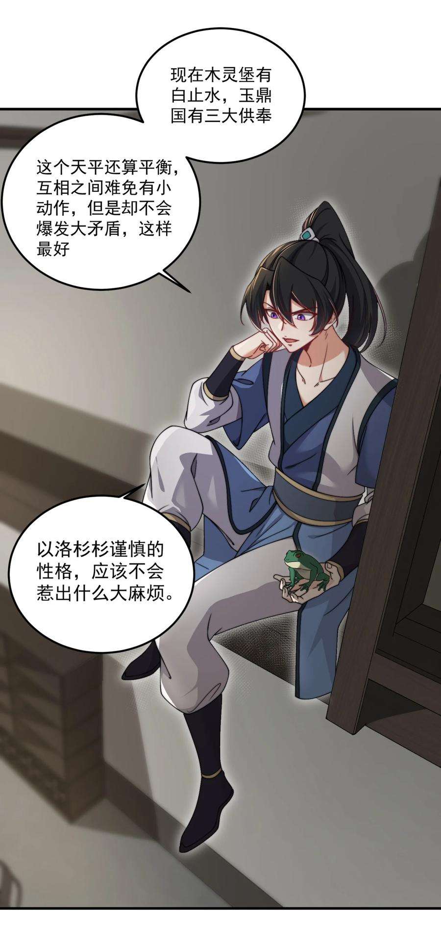 反派师尊的我带着徒弟们天下无敌17 第17话