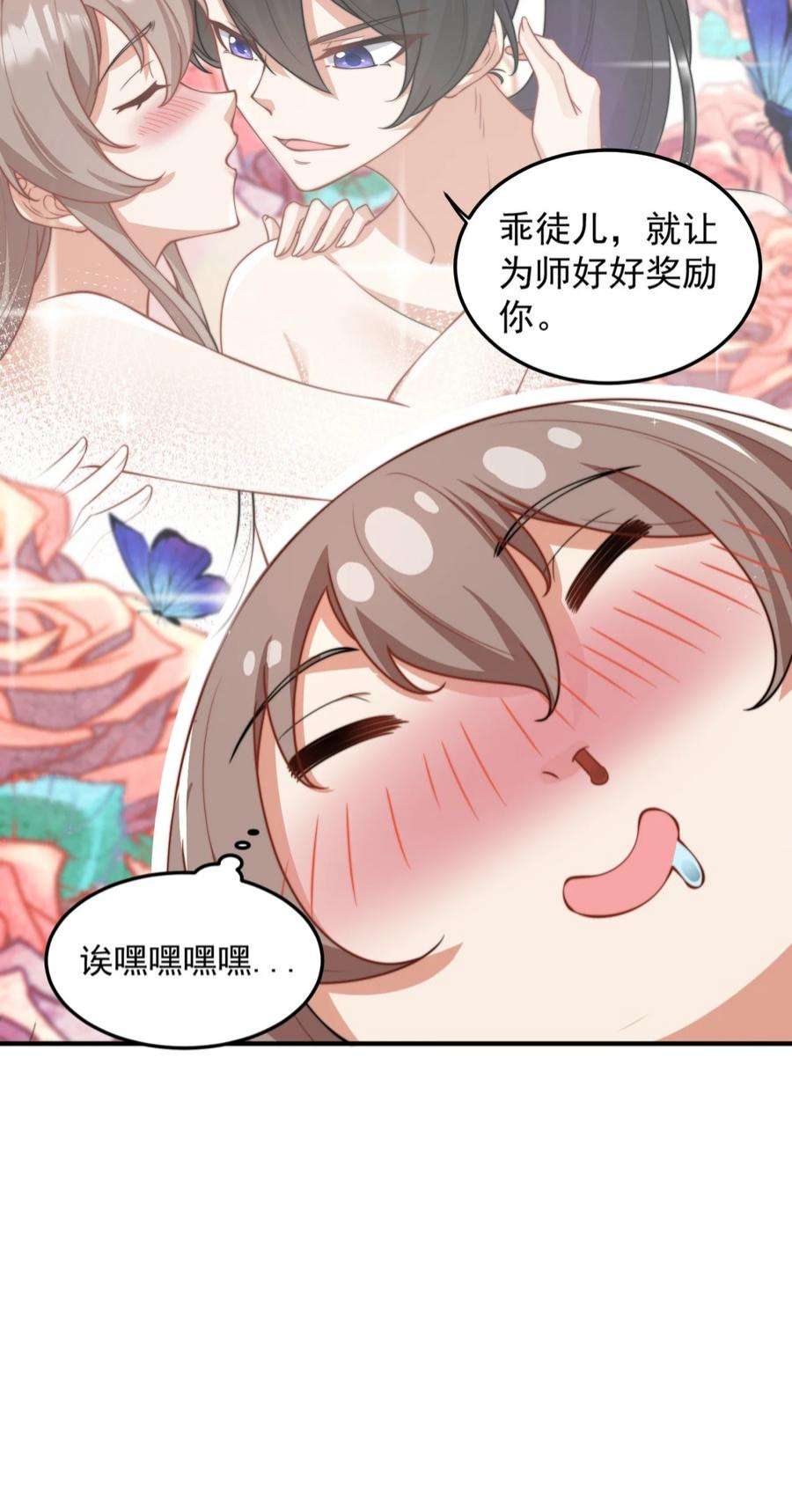 反派师尊的我带着徒弟们天下无敌17 第17话