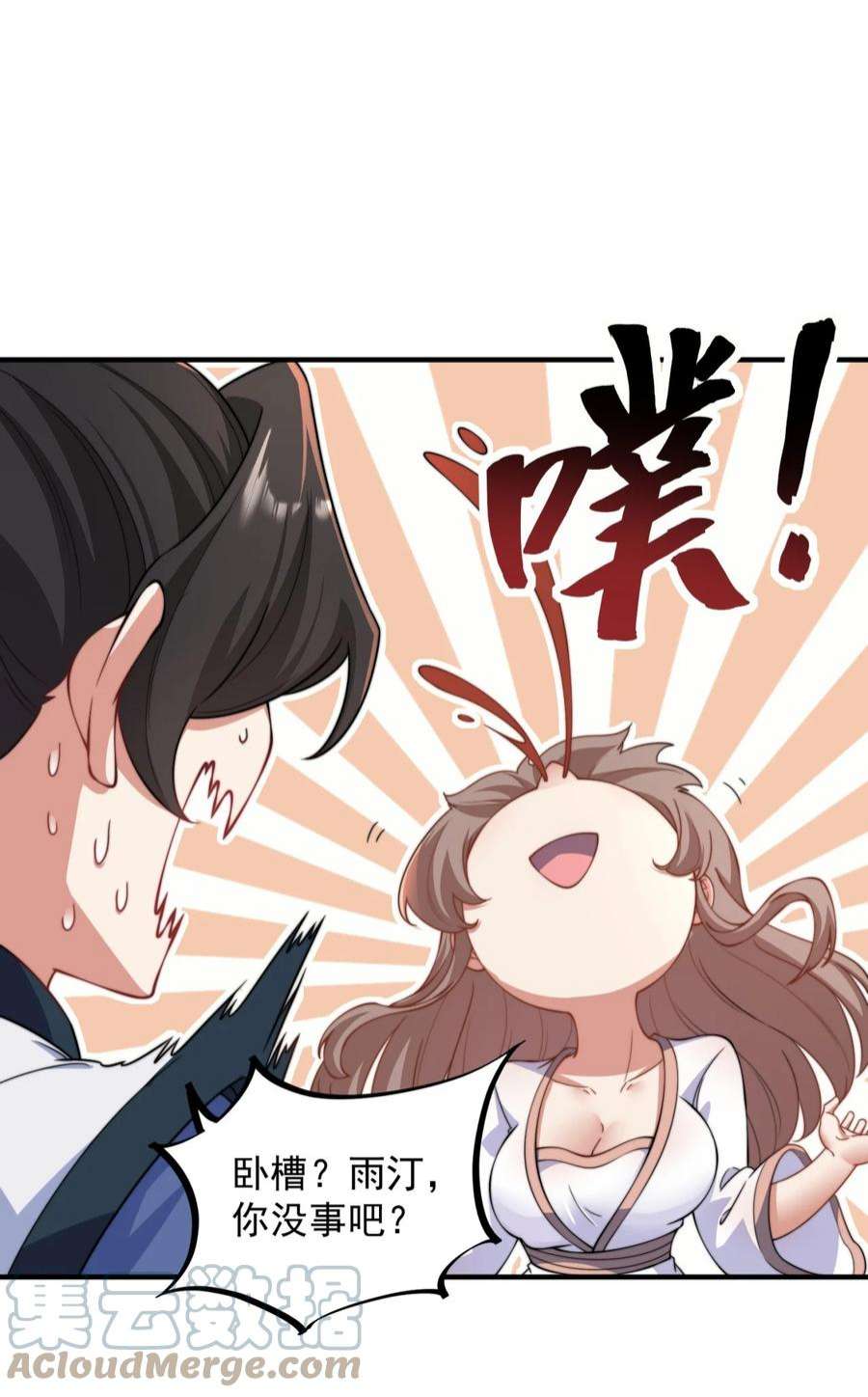 反派师尊的我带着徒弟们天下无敌17 第17话