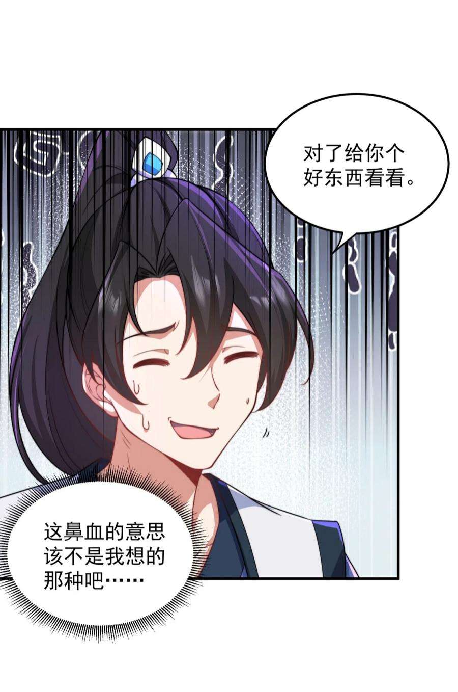 反派师尊的我带着徒弟们天下无敌17 第17话