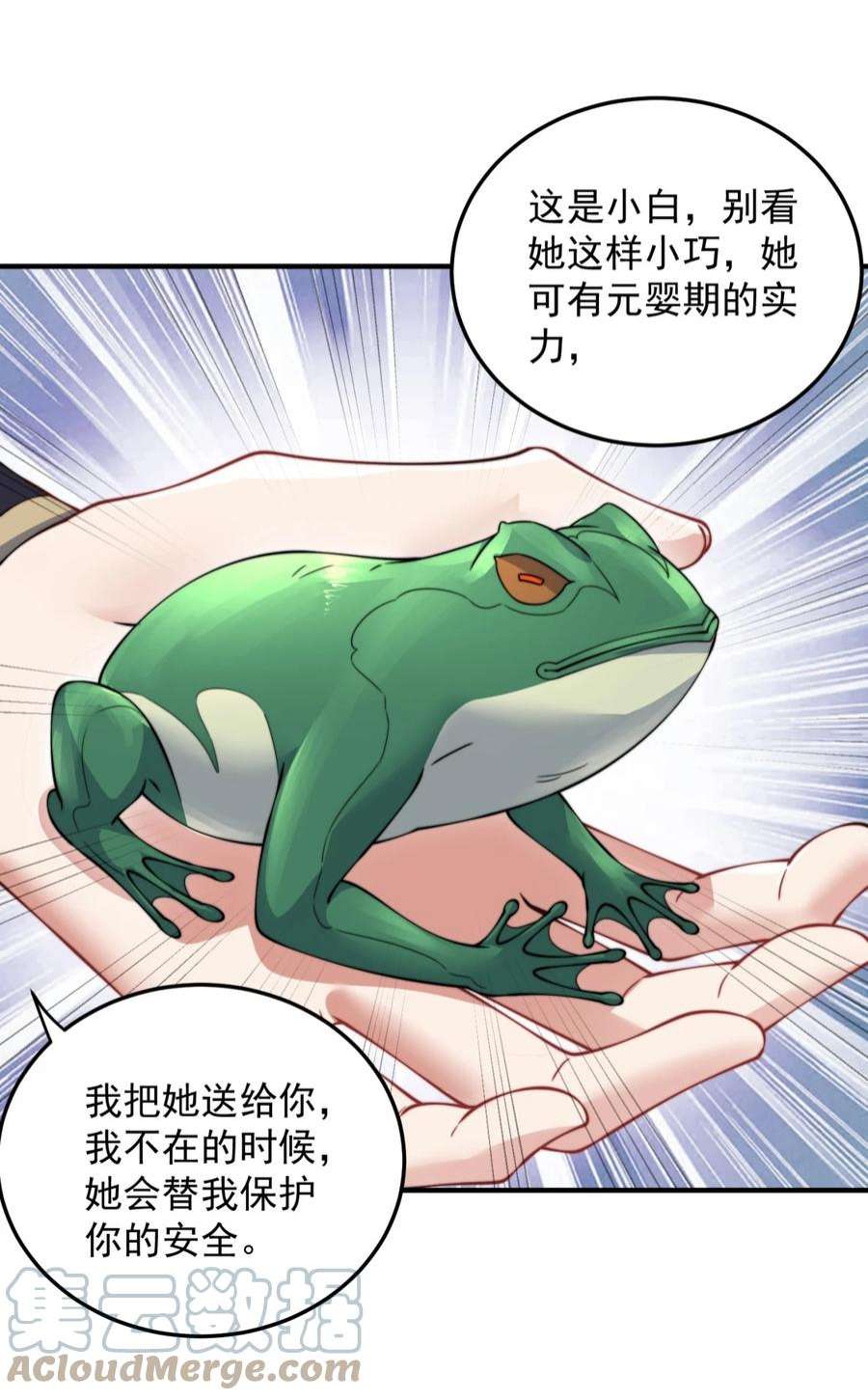 反派师尊的我带着徒弟们天下无敌17 第17话