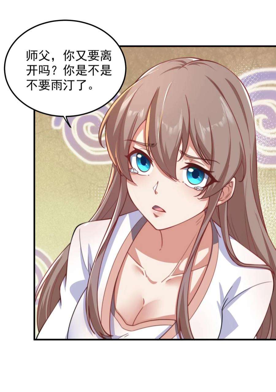 反派师尊的我带着徒弟们天下无敌17 第17话