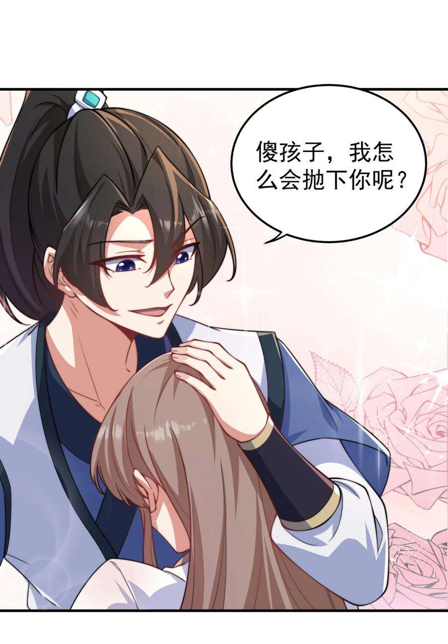 反派师尊的我带着徒弟们天下无敌17 第17话