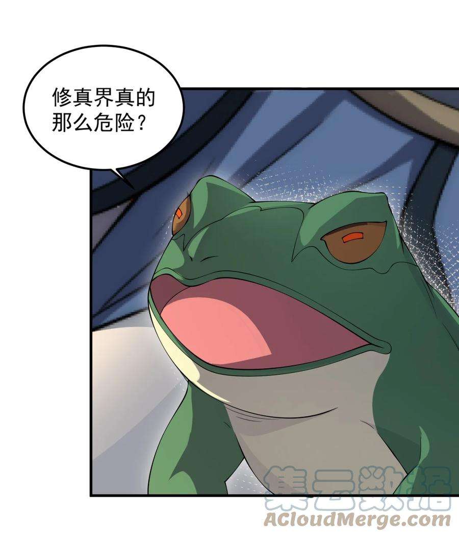 反派师尊的我带着徒弟们天下无敌17 第17话