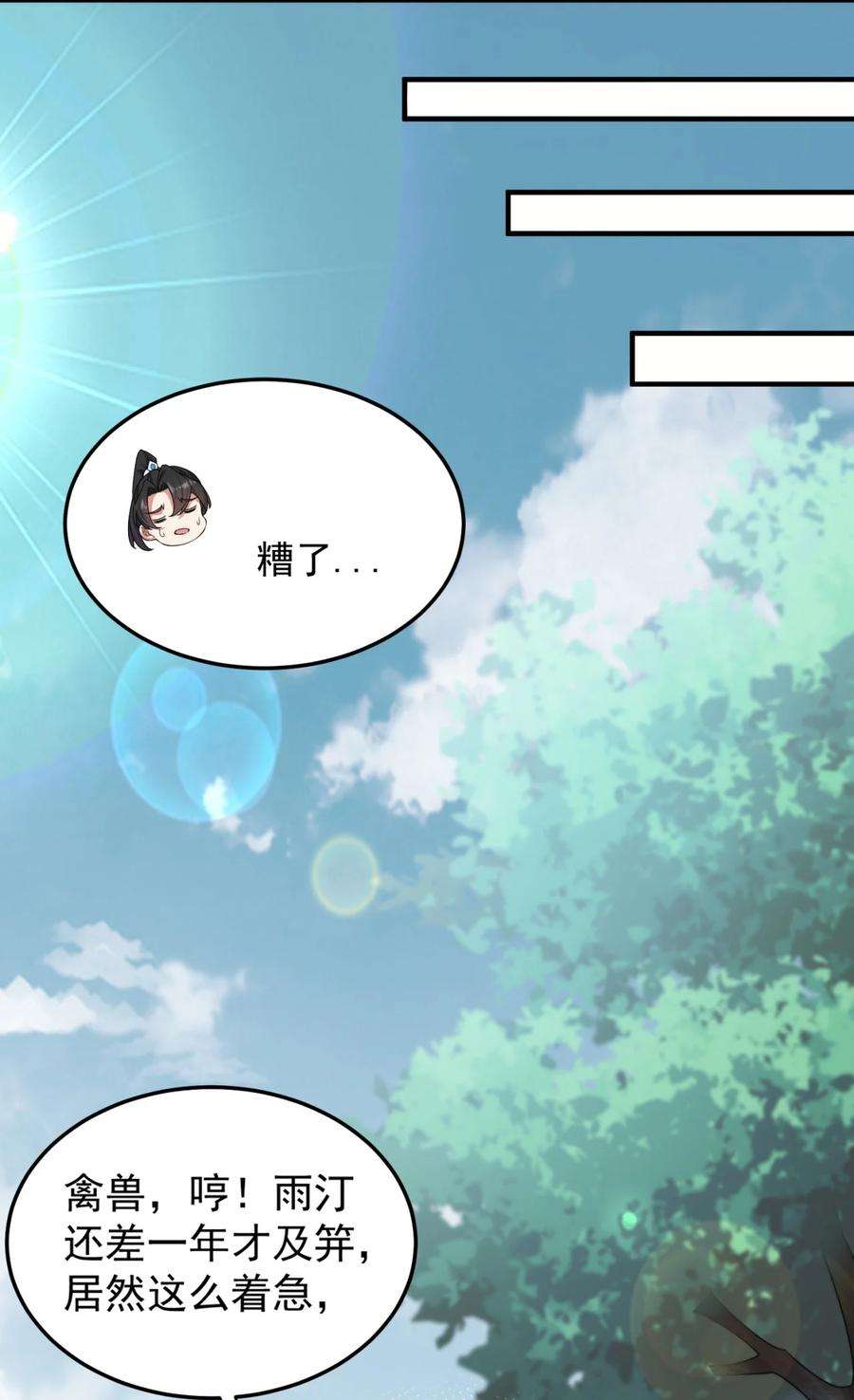 反派师尊的我带着徒弟们天下无敌17 第17话