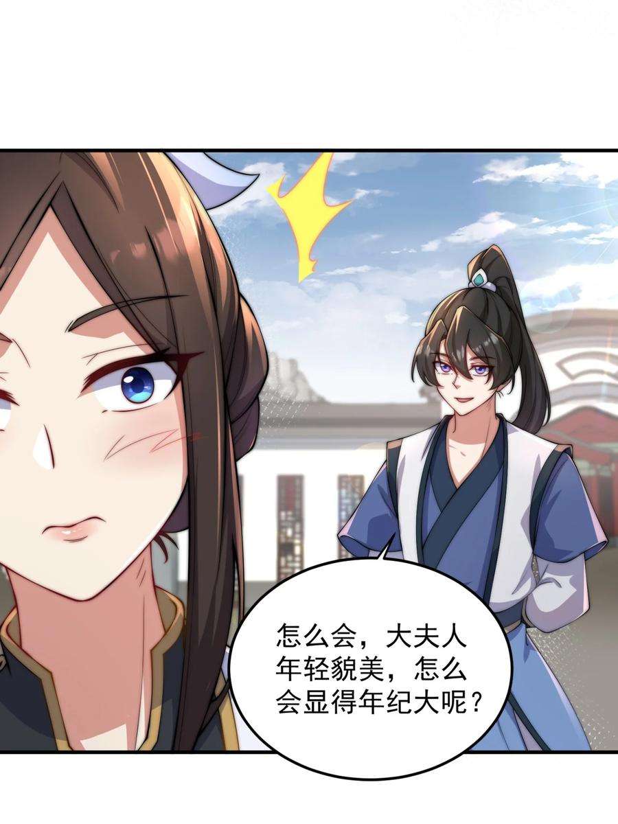 反派师尊的我带着徒弟们天下无敌17 第17话