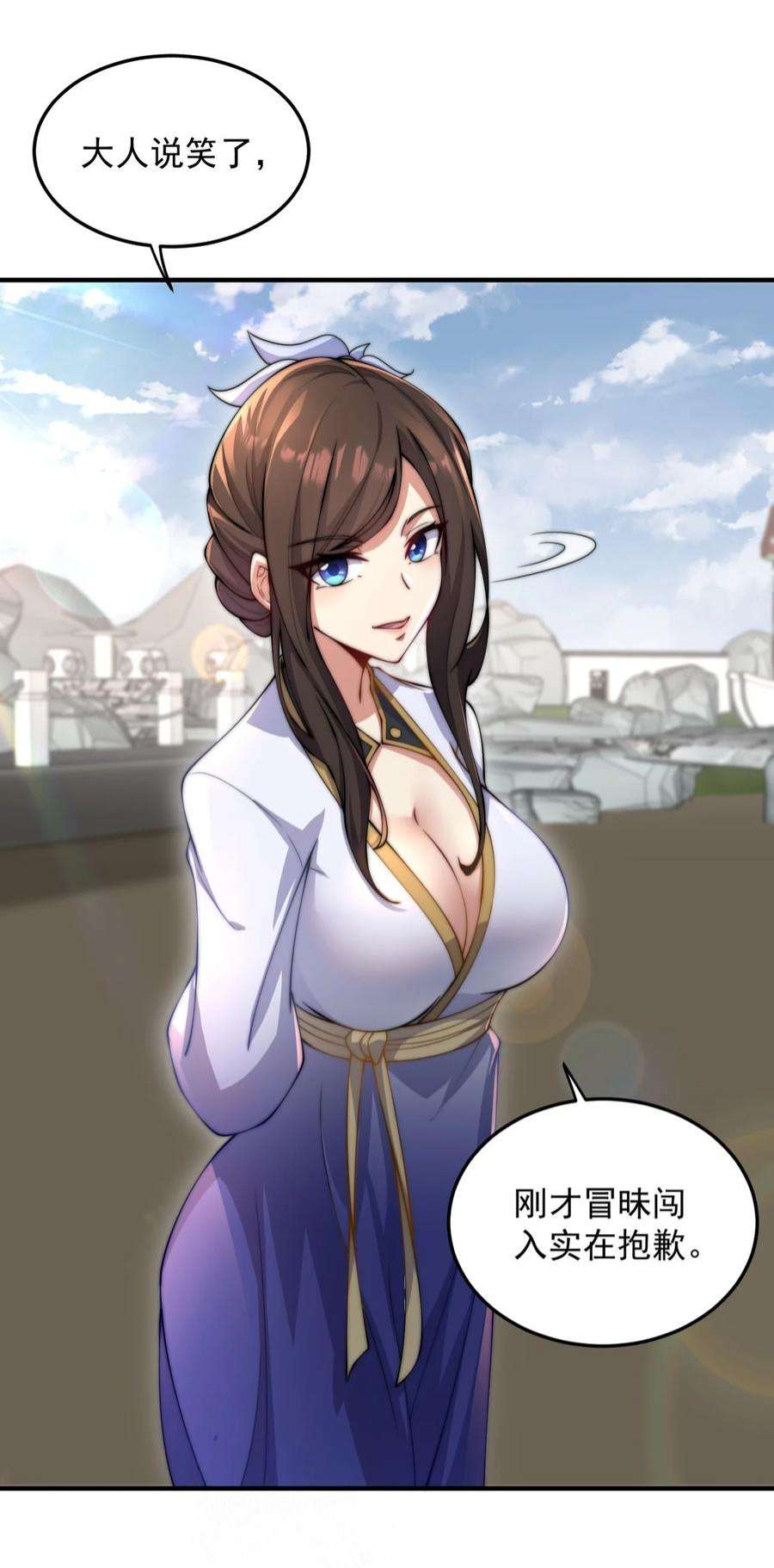 反派师尊的我带着徒弟们天下无敌17 第17话