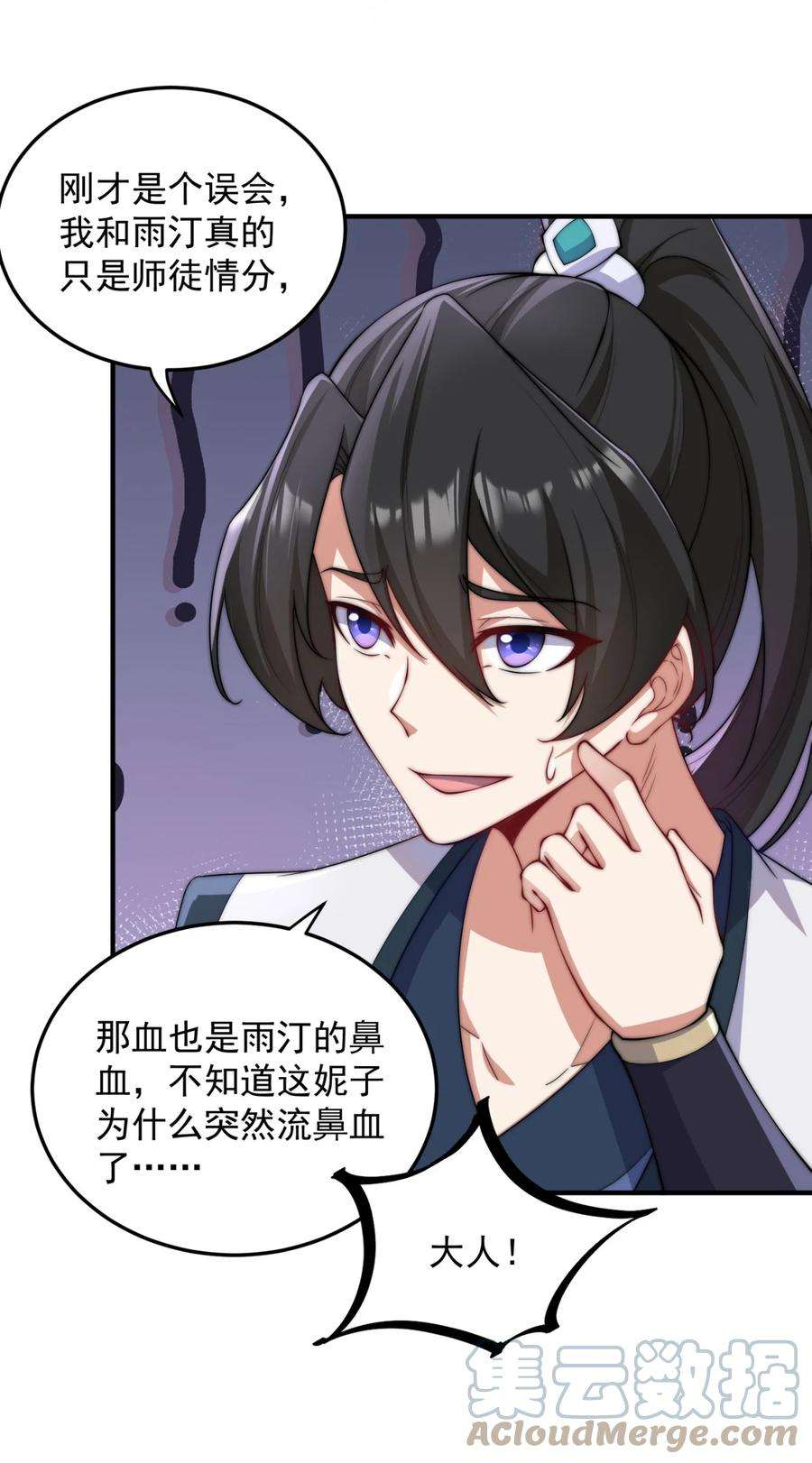 反派师尊的我带着徒弟们天下无敌17 第17话