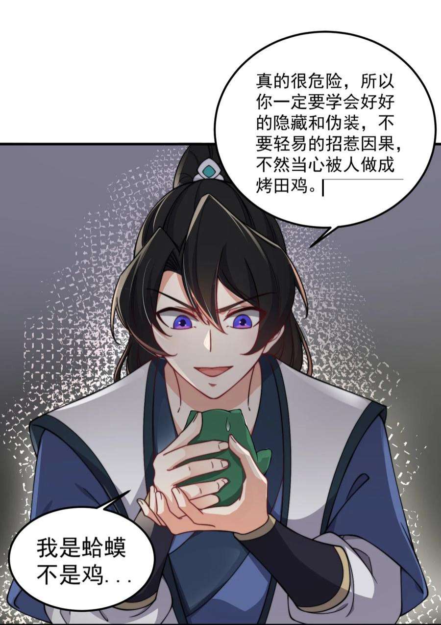 反派师尊的我带着徒弟们天下无敌17 第17话