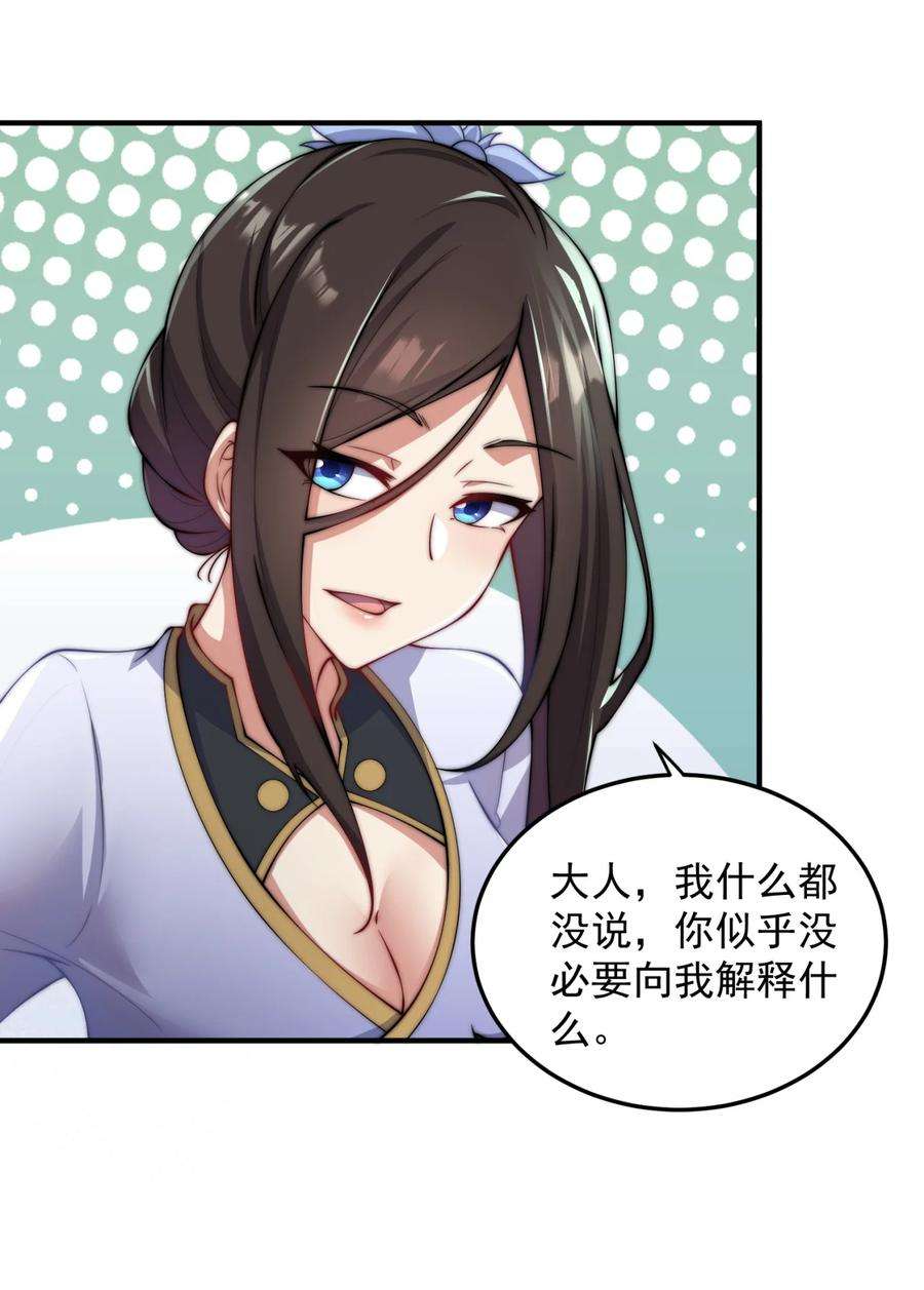 反派师尊的我带着徒弟们天下无敌17 第17话