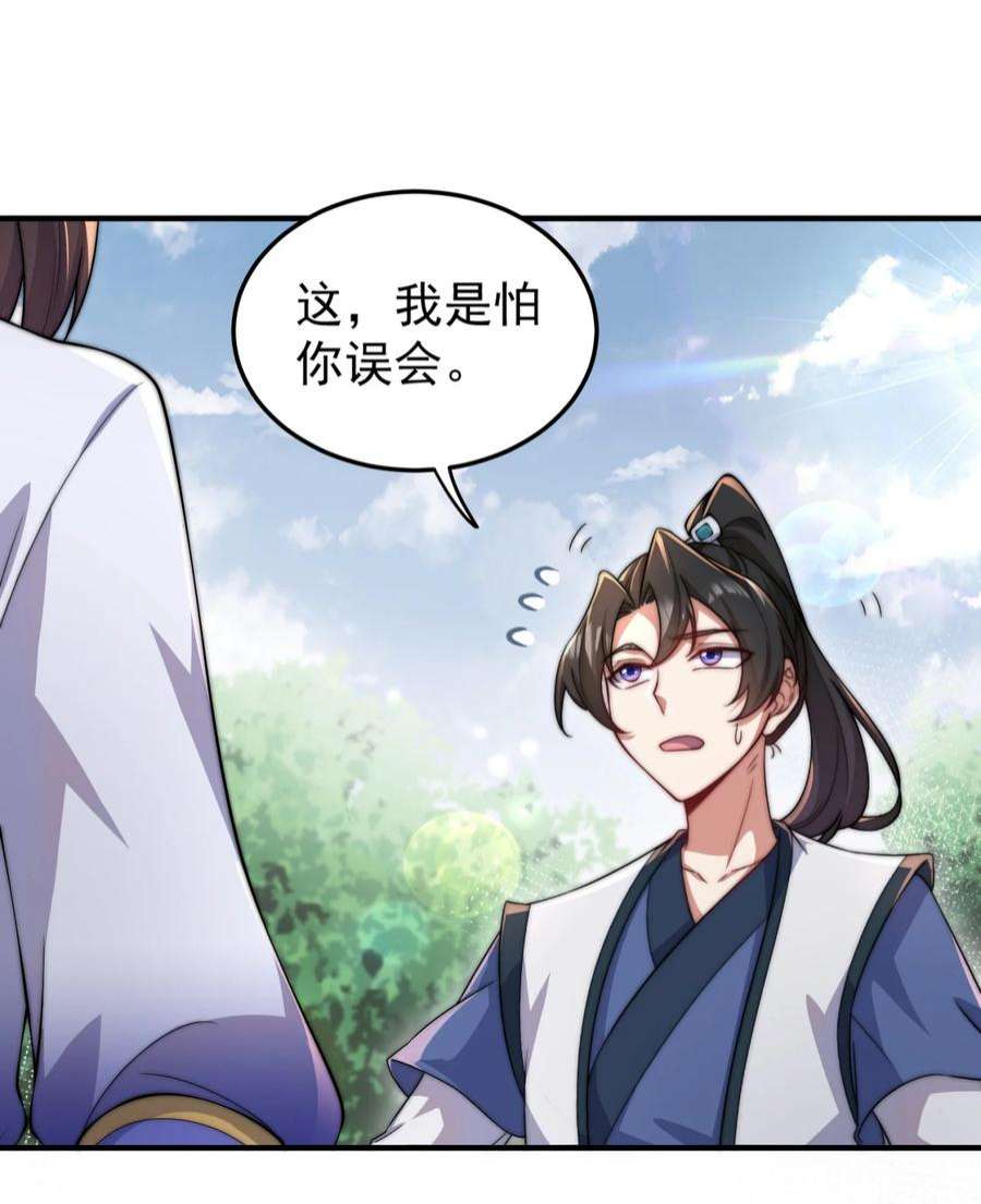 反派师尊的我带着徒弟们天下无敌17 第17话
